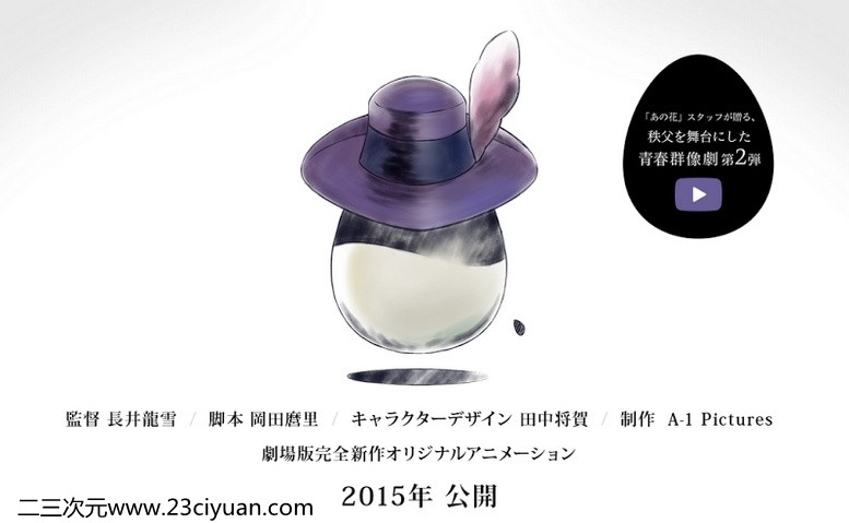 ACG资讯 2 未闻花名 2