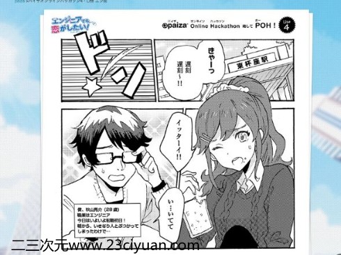 漫画 2 网络工程师也要谈恋爱 2
