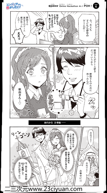 漫画 4 网络工程师也要谈恋爱 4