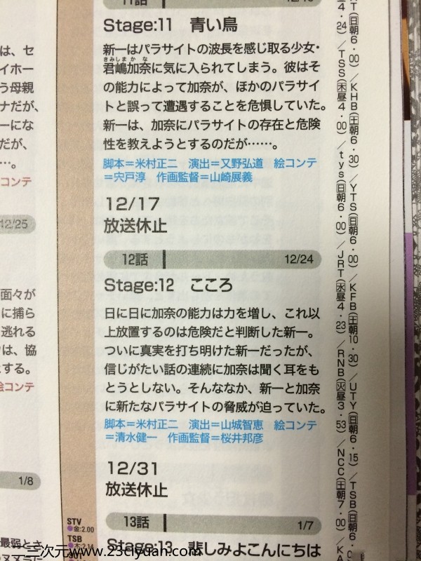 寄生兽 2 寄生兽 2