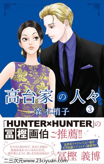 acg 2 高台家的人人 2