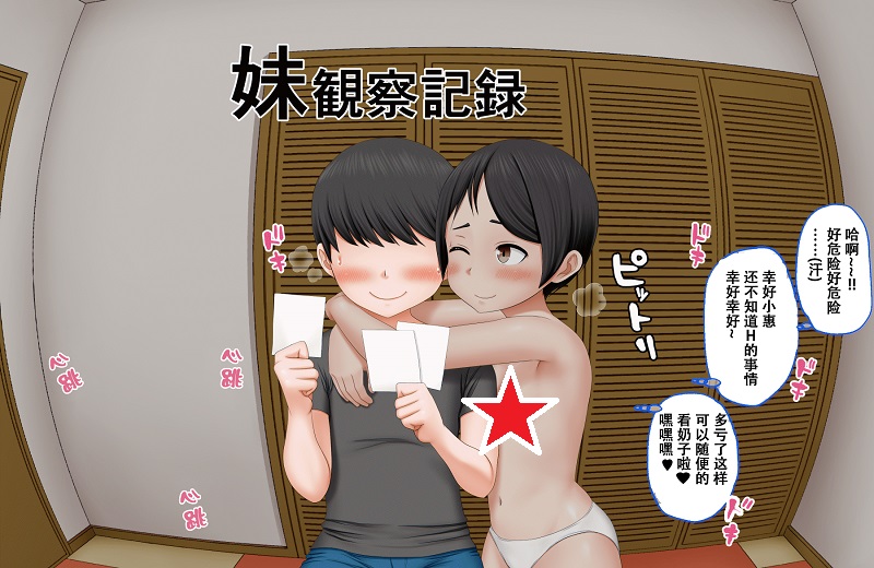 【汉化漫画同人本子下载/磁力/百度云】ボクのお兄ちゃんが『妹観察記録』を作っていたのでエッチな知識ゼロのフリして色々されちゃった話