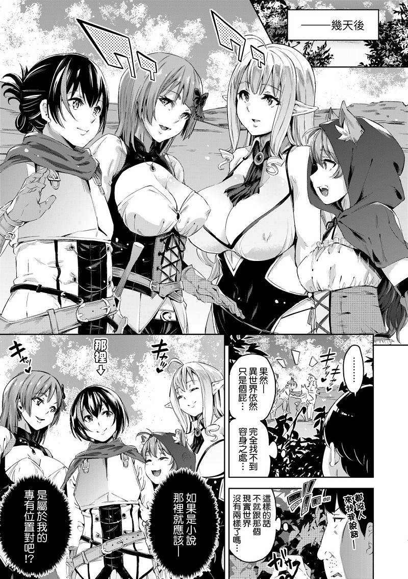 【汉化漫画同人本子下载/单行本/VIP】[無洗米] 異世界転移した子供部屋おじさんがモテモテ主人公の取り巻き女全員をチ〇ポ奴隷にしてやりました。 異世界轉移的家裡蹲歐吉桑把帥哥勇者隊伍中的所有女性成員調教成為後宮奴隸了。 [黑条修正][单行本][未来数位中文]