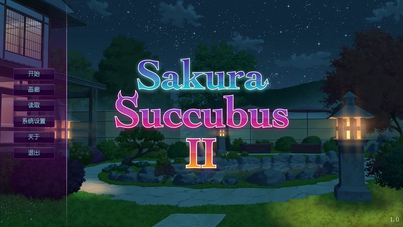 樱花魅魔2/Sakura Succubus 2