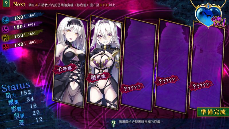 公主与秽欲的献祭-恶魔强化系统