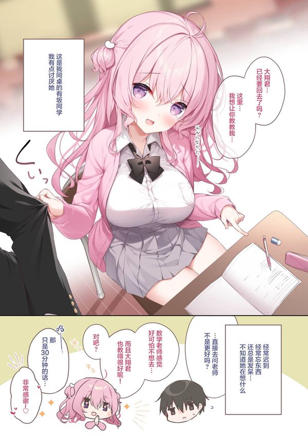 [ぷちめいぷる (ひさぎ)] 隣の席の有坂さん