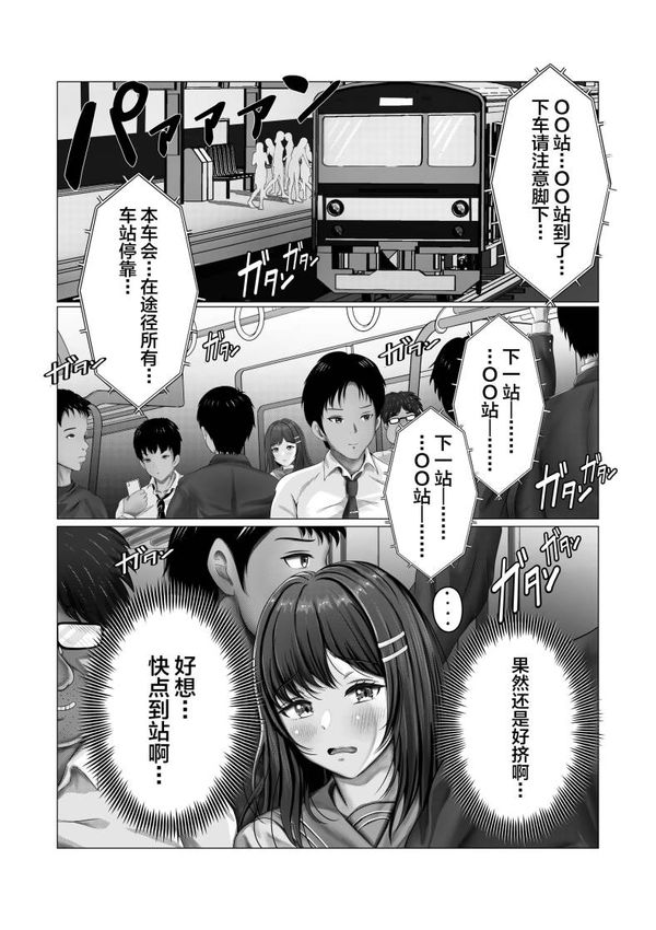 [みっつまん (norino)] 痴漢おじさん調教日記 [中国翻訳]