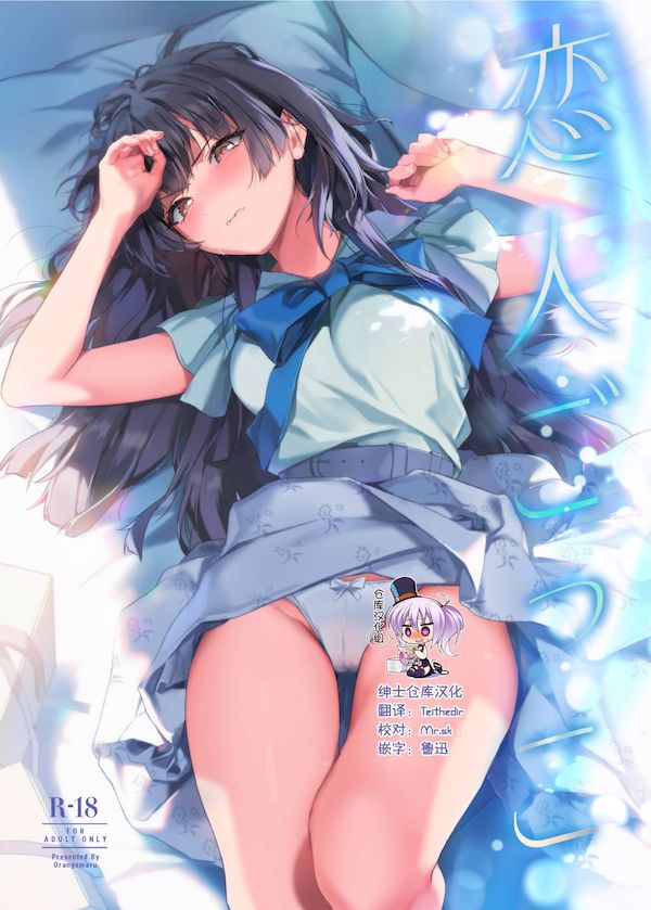 【汉化漫画同人本子下载|VIP】[OrangeMaru (焼きうに)] 恋人ごっこ (アイドルマスター シャイニーカラーズ) [中国翻訳] [無修正] [DL版] [绅士仓库汉化]