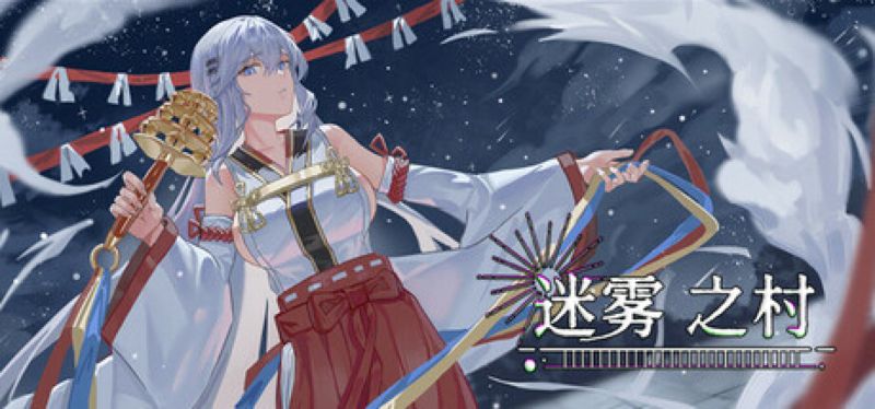 【汉化h游戏美少女游戏下载|VIP】迷雾之村Misty Village 中文版【600M】