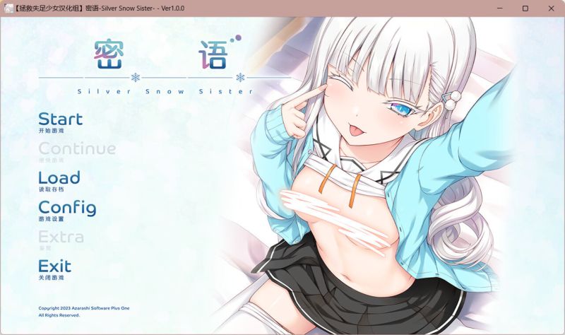 【汉化h游戏美少女游戏下载|VIP】密语 - Silver Snow Sister 汉化版【2.9G】