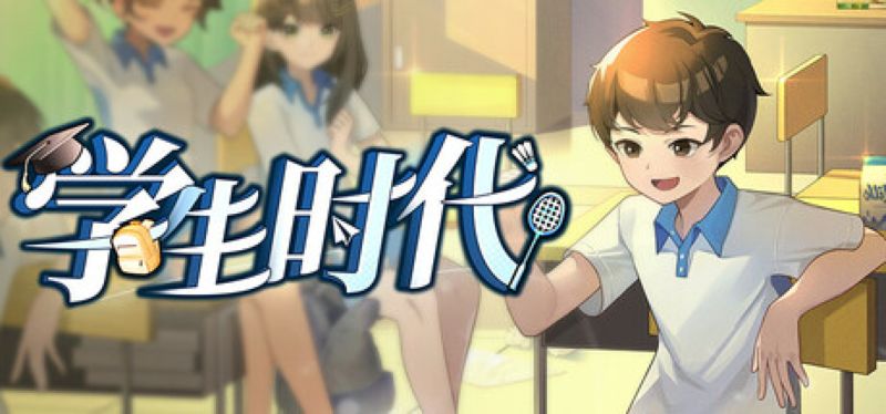 【汉化h游戏美少女游戏下载|VIP】学生时代 中文版【1.9G】