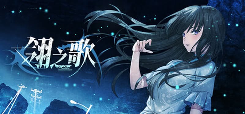 【汉化h游戏美少女游戏下载|VIP】翎之歌 中文版【1.8G】