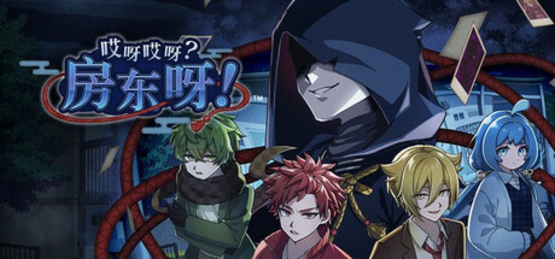 【汉化h游戏美少女游戏下载|VIP】哎呀哎呀？房东呀！ 中文版【510M】