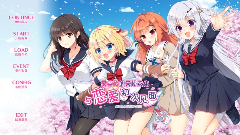 【汉化h游戏美少女游戏下载|VIP】与恋爱初次见面 汉化版【4.8G】