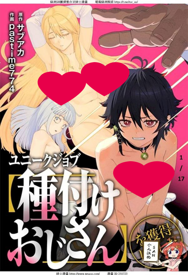 【汉化漫画同人本子下载|VIP】[pastime774 (サブアカ、KOOI.)] ユニークジョブ【種付けおじさん】を獲得しました1~17 [中国翻訳][DL版][SAN个人汉化]