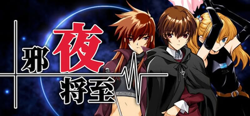 【汉化h游戏美少女游戏下载|VIP】邪夜将至 中文版【1.4G】