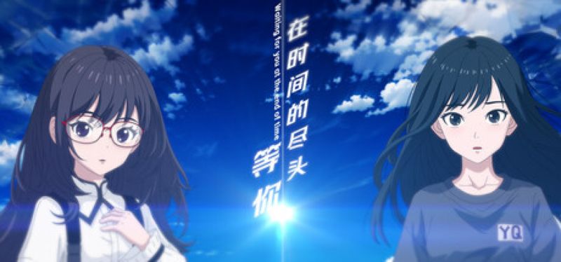 【汉化h游戏美少女游戏下载|VIP】在时间的尽头等你 中文版【500M】