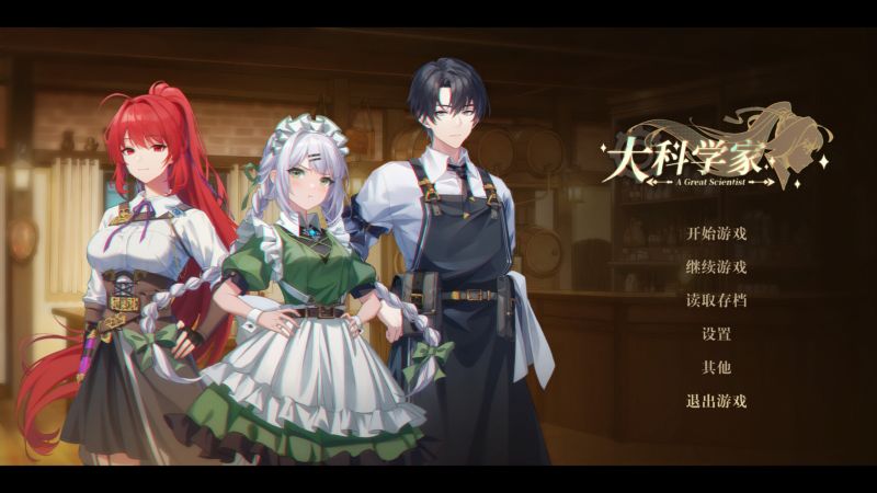 【汉化h游戏美少女游戏下载|VIP】大科学家 中文版【2.2G】